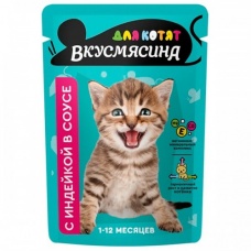 Вкусмясина пауч для котят кусочки с индейкой в соусе